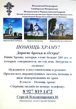 Просим Вашей помощи в сборе средств на новый иконостас